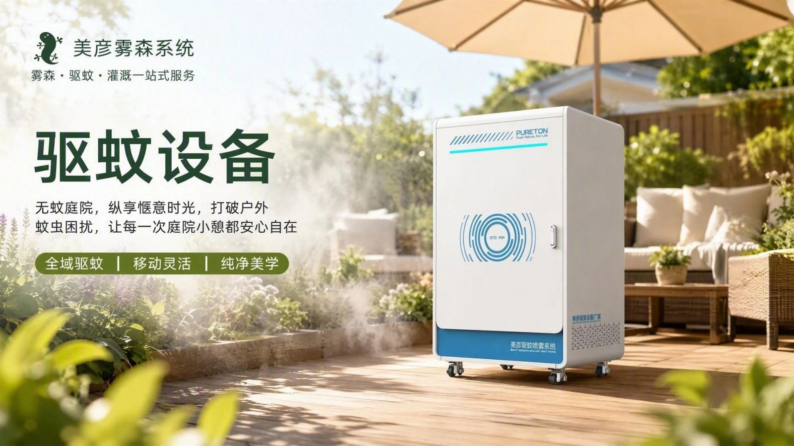 湘西社区景区驱蚊系统
